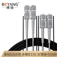 博扬（BOYANG）BY-Y20112M 电信级光纤跳线sc-sc 多模双工 20米 多模双芯7.0基站通信野战拉远室外光纤线