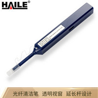 海乐（Haile）QJ-1.25MM 光纤清洁笔 光纤跳线  接头端面清洁 LC/MU适配头