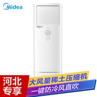 美的（Midea）3匹 变频 冷暖 空调柜机 冷静星Ⅱ KFR-72LW/BP2N1Y-DA400(B3)