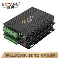 博扬（BOYANG） BY-Ff16-SM-20KM  16路双向开关量光端机   红外对射光端机  综合业务光端机  多功能光端机