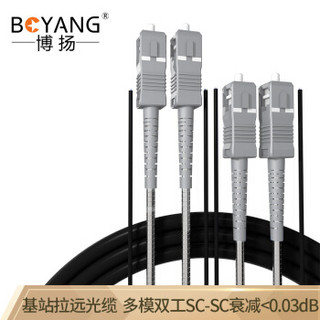 博扬（BOYANG）BY-Y5112M 电信级光纤跳线sc-sc 多模双工 5米 多模双芯7.0基站通信野战拉远室外光纤线