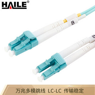 HAILE 海乐HJ-2LC-LC-MTA35 双芯万兆多模光纤跳线网线（LC-LC，50/125，OM4）35米