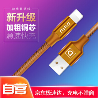 迪虎（DIHU） 苹果数据线 充电线iPhone6s/X/7/8plus/Xs Max/XR手机ipad加长快速充电器线布料 1.8米 棕色