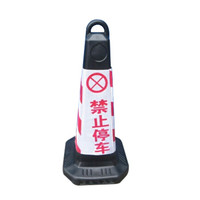 谋福 8717 塑料路锥 反光路锥 交通路锥方锥 停车警示牌 雪糕筒桶警示柱（塑料款 红白色禁止停车 ）
