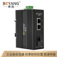 博扬(BOYANG)BY-GF102A/B工业级光纤收发器 百兆一光二电单模单纤以太网交换机 SC接口25公里DC12~58V