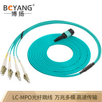 博扬（BOYANG）BY-MPO-8*LC-5m 8芯LC-MPO光纤跳线 5米万兆多模网线 40G光模块用集束光纤线