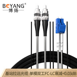 博扬（BOYANG）BY-Y90352S 电信级光纤跳线fc-lc 单模双工 90米 单模双芯7.0基站通信野战拉远室外光纤线