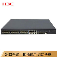 华三（H3C）S5130-28F-EI 新一代高性能 千兆以太网交换机