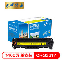 e代经典 CRG-331Y硒鼓黄色 适用于佳能LBP7100Cn MF628Cw MF621Cn打印机