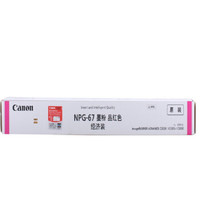 佳能(Canon)NPG-67红色墨粉盒 (经济装2500页) (适用C3330/C3320/C3020/C3520)