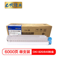 e代经典 OKI 820/840粉盒带芯片 适用于OKI B820dn B840dn打印机粉盒与820/840硒鼓配合使用