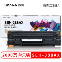 SIMAA 西玛 SEH-388AX 大容量硒鼓 *5件