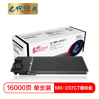 e代经典 e-MX-237CT墨粉盒 复印机高容量粉盒 适用夏普AR-2048S 2048D 2048H 2348D 2348N 2648N碳粉盒