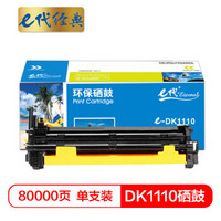 e代经典 DK1110硒鼓加黑版 适用于京瓷kyocera FS 1040/1020/1120打印机与TK1113粉盒配合使用