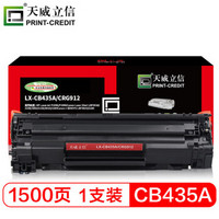 天威立信 CB435A CRG912硒鼓 适用佳能LBP3018 3108 3050 3100 3150 3010 hp P1005 P1006 P1009