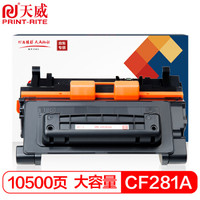 天威CF281A硒鼓 NT-PNH281C 适用惠普M630 M605 M604 M606打印机
