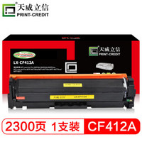 天威立信 CF412A硒鼓 黄色 适用惠普HP M452dn M452nw M452dw MFP M477fnw M377DW M477fdn M477fdw 410A