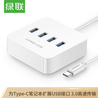 绿联（UGREEN）Type-C分线器笔记本扩展坞 USB-C转4口3.0HUB转换器转接头延长线 适用苹果电脑MacBook 30316