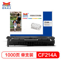 扬帆耐立 CF214A硒鼓 适用HP LaserJet  Enterprise 700m/712n/M712dn/M712xh/M725黑色-商专版