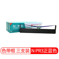 耐力（NIKO）N PR3 正蓝色色带三支装 (适用HCC/长城PR-3)银行专用版