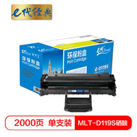 e代经典 MLT-D119S硒鼓 适用三星SCX-4321/4521F/4521HF/ML-2510/ML-1610) 打印机