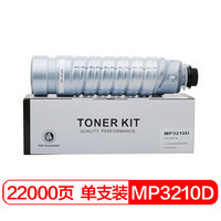 富士樱 MP3210D 墨粉盒 适用理光RICOH Aficio 2035e 2045e 3035 3045 3035PS 3045PS碳粉/墨粉筒