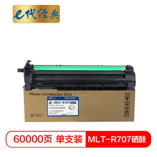 e代经典 MLT-R707硒鼓含载体 适用于三星SAMSUNG K2200/K2200ND打印耗材707L/707S 与D707L墨粉盒配合使用