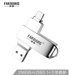 梵想（FANXIANG）256GB Type-C USB3.1 手机U盘 F373 安卓手机电脑两用优盘