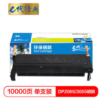 e代经典 施乐DP2065/3055硒鼓黑色 适用于富士施乐Fuji Xerox DocuPrint 2065 3055 CWAA0710