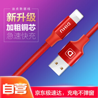 迪虎（DIHU） 苹果数据线 充电线iPhone6s/X/7/8plus/Xs Max/XR手机ipad加长快速充电器线布料 1.8米 红色