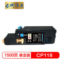 e代经典 施乐CP118W粉盒蓝色 适用富士施乐Fuji Xerox CP119w 118w 228w CM118w 228fw墨粉筒 CP118W墨粉盒