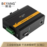 博扬(BOYANG)BY-GG811S 工业级千兆单模双纤光纤收发器 光电转换器 SC接口 25公里外置电源