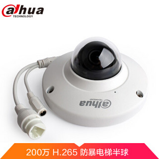 大华（Dahua）200万H.265防暴电梯半球网络摄像头内置MIC/内置SPEAKER/POE供电DH-IPC-HDP2230C-SA镜头2.8mm