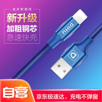 迪虎（DIHU） 苹果数据线 充电线iPhone6s/X/7/8plus/Xs Max/XR手机ipad加长快速充电器线布料 1.2米 蓝色