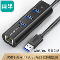 山泽(SAMZHE) USB3.0分线器 千兆有线网卡 USB转RJ45网线接口 笔记本电脑集线器HUB网口转换器 HLK01