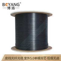 博扬（BOYANG）BY-PX1802 皮线光纤光缆 室外5.0单模双芯 2芯3钢丝 低烟无卤网线光纤线 1000米/轴 黑色
