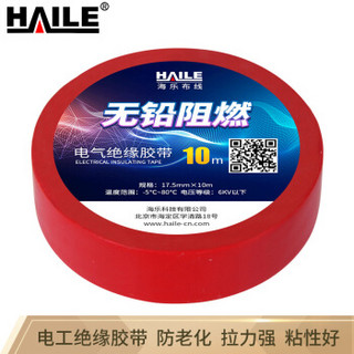海乐（Haile）电工绝缘胶带JD-02 汽修家装 耐磨防潮耐酸碱无铅 红色 10卷装