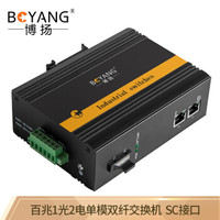 博扬(BOYANG)BY-GF102S工业级光纤收发器 百兆一光二电单模双纤以太网交换机 SC接口25公里DC12~58V