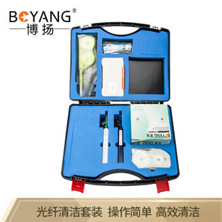 博扬 （BOYANG）BY-GJ107B 光纤清洁箱工具箱 含清洁笔/清洁器/MPO清洁器/卡带/带芯/清洁棉签共7件