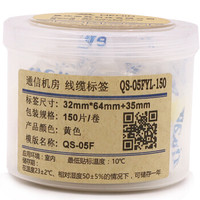 伟文(wewin)QS-05FYL线缆标签 (黄色)
