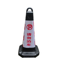 谋福 8715 塑料路锥 反光路锥 交通路锥方锥 停车警示牌 雪糕筒桶警示柱（塑料款 红白请勿泊车）