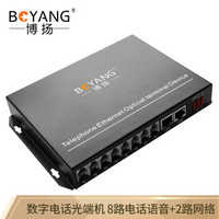 博扬（BOYANG）BY-8P2E 数字电话光端机 8路电话语音+2路网络 对讲音频加2路以太网 光纤传输FC接口 1对