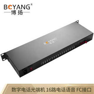 博扬（BOYANG）BY-16P 数字电话光端机 16路电话语音 对讲音频 光纤传输FC接口 1对