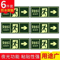趣行 安全出口右转 6件套 夜光墙贴 消防安全疏散标识指示牌 逃离方向指示
