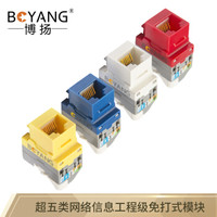 博扬（BOYANG）BY-RJ45-MK5E-M超五类网络信息工程级旋转式免打模块 网线数据通信信息插座（蓝色）