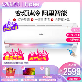 Haier/海尔 KFR-35GW/21TMAAL23AU1  1.5匹自清洁智能壁挂式空调