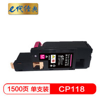 e代经典 施乐CP118W粉盒红色 适用富士施乐Fuji Xerox CP119w 118w 228w CM118w 228fw墨粉筒 CP118W墨粉盒