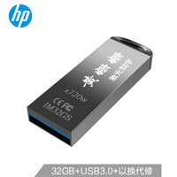 惠普（HP） x720w 32G u盘刻字创意纪念礼品展会企业logo个性化自定义金属U盘定制