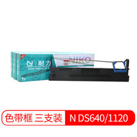 耐力（NIKO）N DS640/1120 黑色色带三支装 (适用得实DS1830/615/AR540/AR520/80D-7/80A-7)