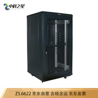 中科之星 Z5.6622网络机柜22U服务器机柜 加厚型 交换机/UPS/弱电/屏蔽机柜 功放机柜